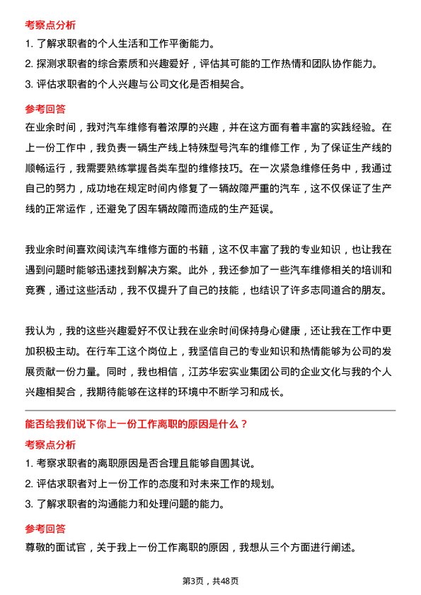 39道江苏华宏实业集团行车工岗位面试题库及参考回答含考察点分析