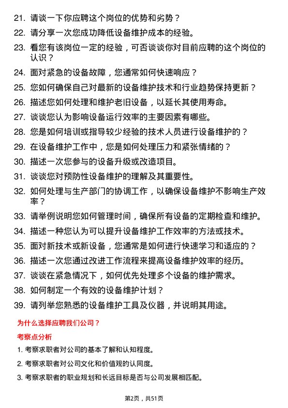 39道江苏华宏实业集团设备维护工程师岗位面试题库及参考回答含考察点分析