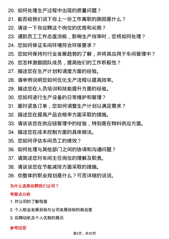 39道江苏华宏实业集团车间主任岗位面试题库及参考回答含考察点分析