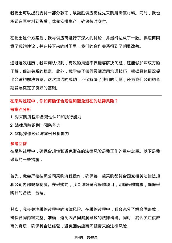 39道江苏华宏实业集团采购员岗位面试题库及参考回答含考察点分析