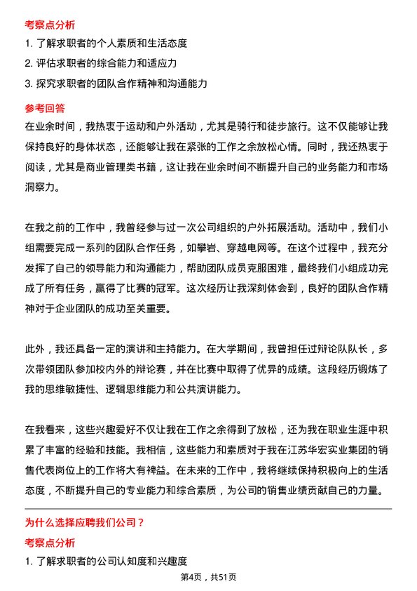 39道江苏华宏实业集团销售代表岗位面试题库及参考回答含考察点分析