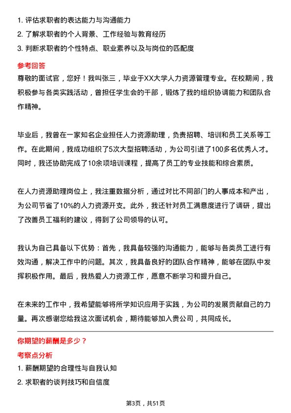 39道江苏华西集团人力资源专员岗位面试题库及参考回答含考察点分析