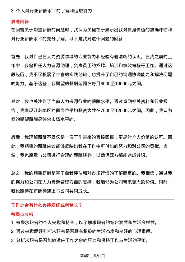 39道江苏华西集团人力资源专员岗位面试题库及参考回答含考察点分析