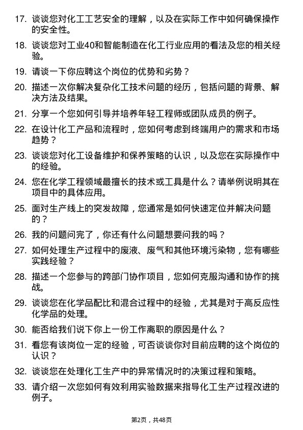 39道江苏华西集团化工工程师岗位面试题库及参考回答含考察点分析