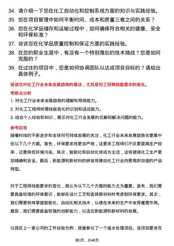 39道江苏华西集团化工工程师岗位面试题库及参考回答含考察点分析