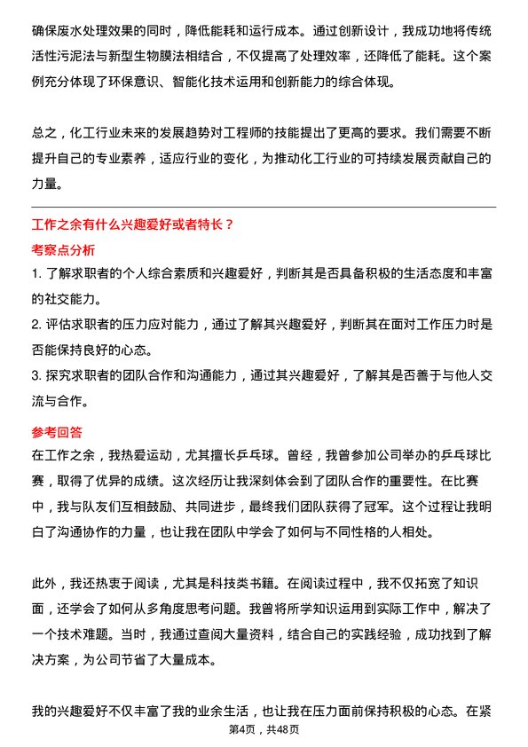 39道江苏华西集团化工工程师岗位面试题库及参考回答含考察点分析