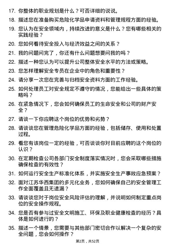 39道江苏华西集团安全专员岗位面试题库及参考回答含考察点分析