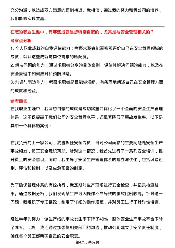 39道江苏华西集团安全专员岗位面试题库及参考回答含考察点分析