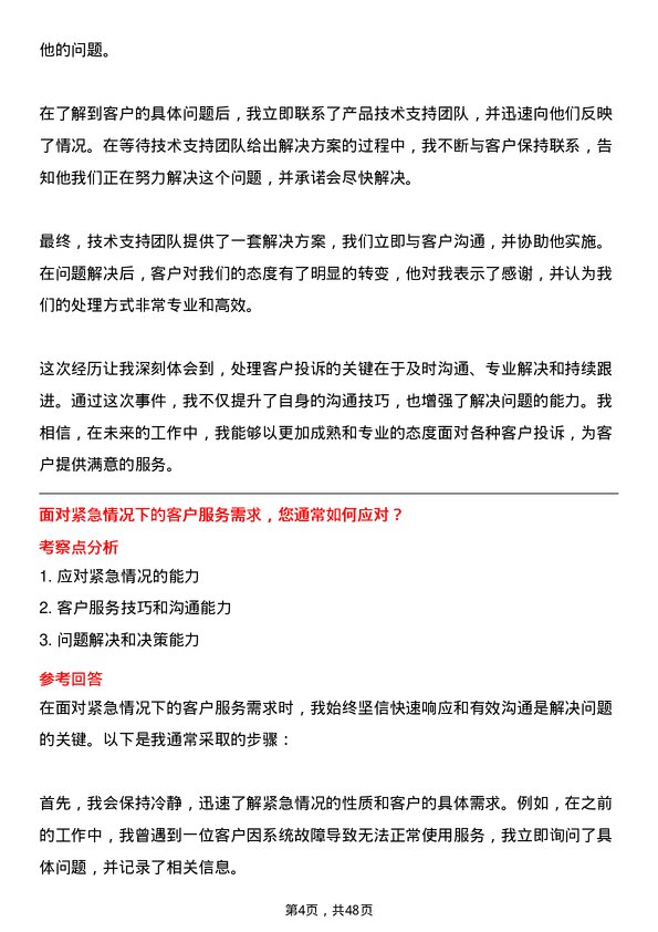 39道江苏华西集团客户服务专员岗位面试题库及参考回答含考察点分析