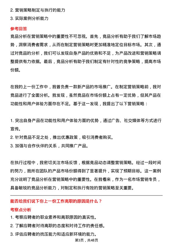 39道江苏华西集团市场营销专员岗位面试题库及参考回答含考察点分析