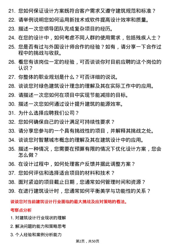 39道江苏华西集团建筑设计师岗位面试题库及参考回答含考察点分析