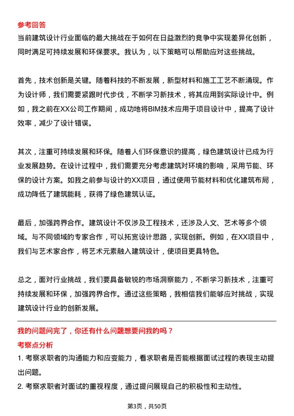 39道江苏华西集团建筑设计师岗位面试题库及参考回答含考察点分析