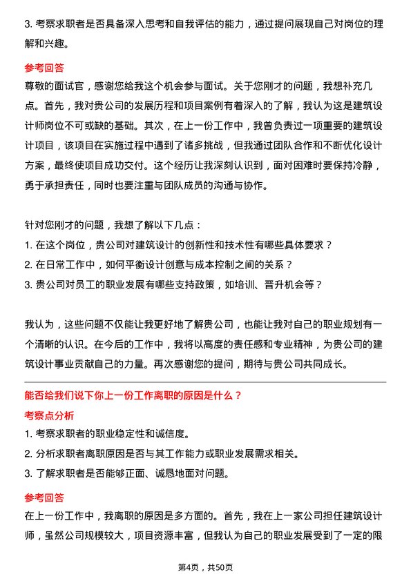 39道江苏华西集团建筑设计师岗位面试题库及参考回答含考察点分析