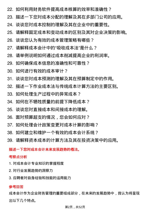 39道江苏华西集团成本会计岗位面试题库及参考回答含考察点分析