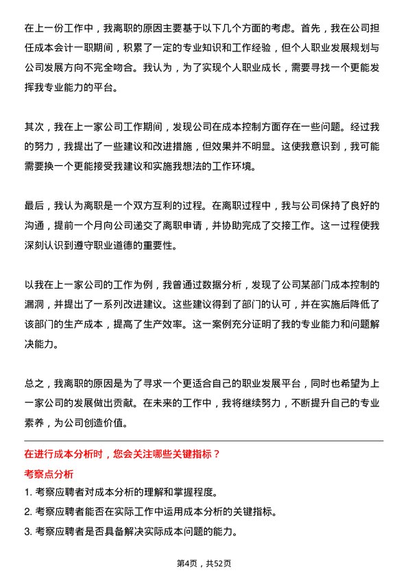 39道江苏华西集团成本会计岗位面试题库及参考回答含考察点分析