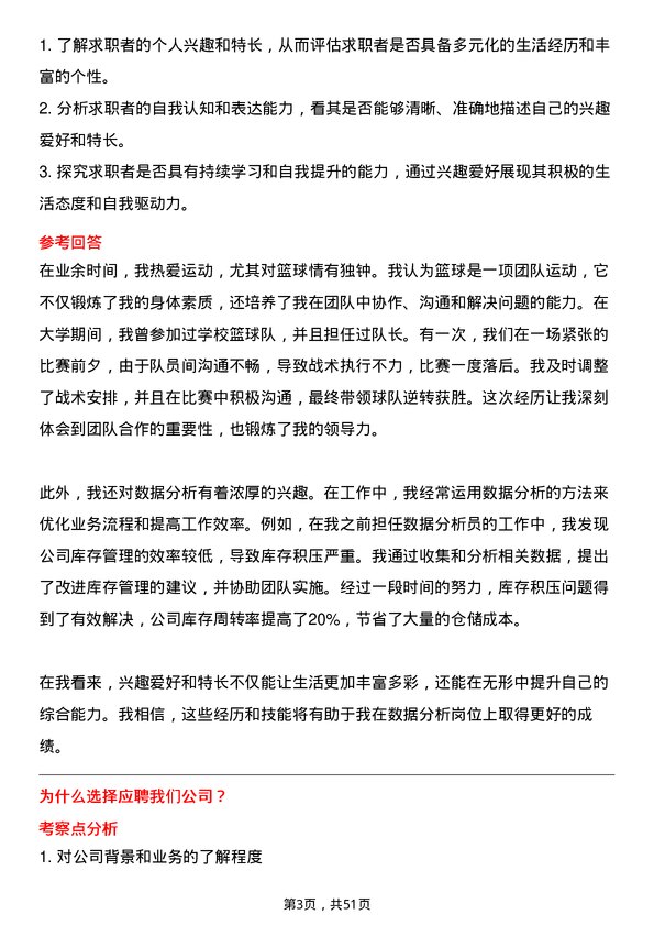 39道江苏华西集团数据分析员岗位面试题库及参考回答含考察点分析