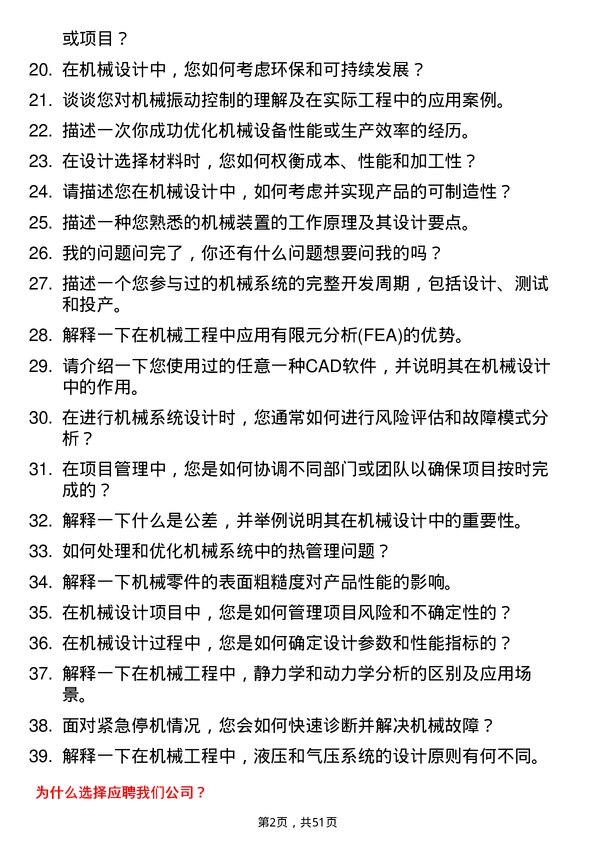 39道江苏华西集团机械工程师岗位面试题库及参考回答含考察点分析