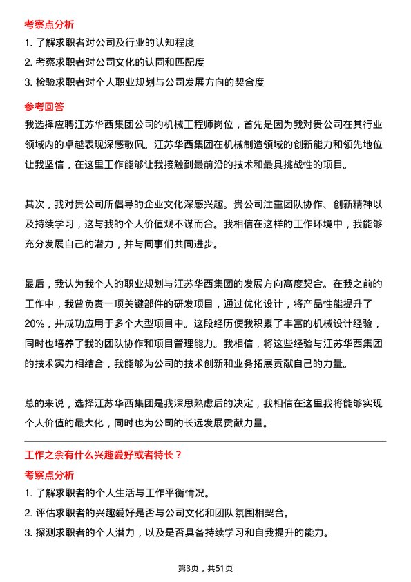 39道江苏华西集团机械工程师岗位面试题库及参考回答含考察点分析