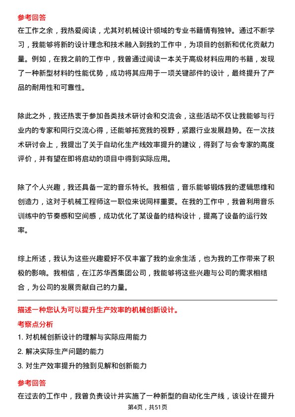 39道江苏华西集团机械工程师岗位面试题库及参考回答含考察点分析