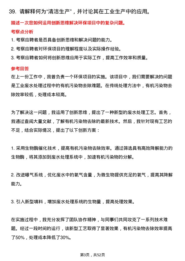 39道江苏华西集团环保工程师岗位面试题库及参考回答含考察点分析