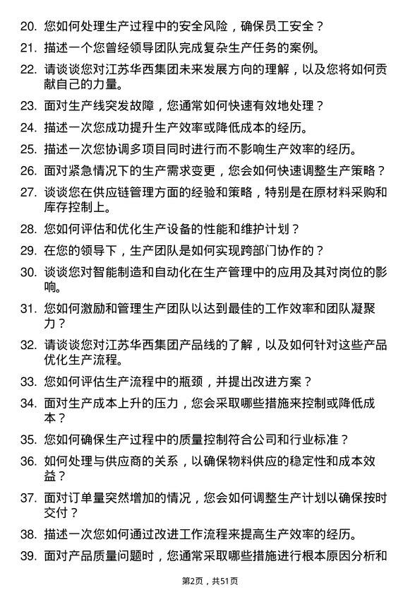 39道江苏华西集团生产经理岗位面试题库及参考回答含考察点分析