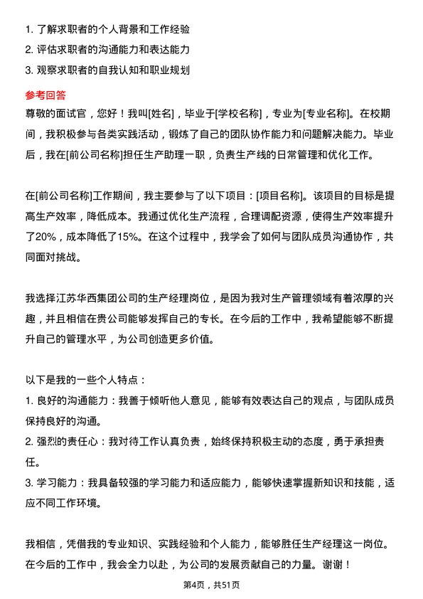 39道江苏华西集团生产经理岗位面试题库及参考回答含考察点分析