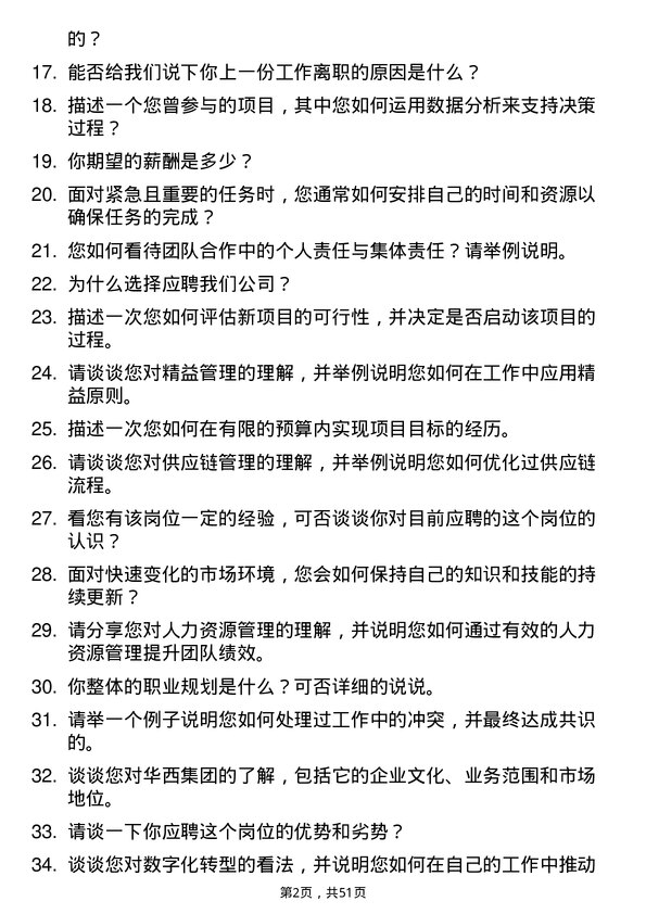 39道江苏华西集团管理培训生岗位面试题库及参考回答含考察点分析