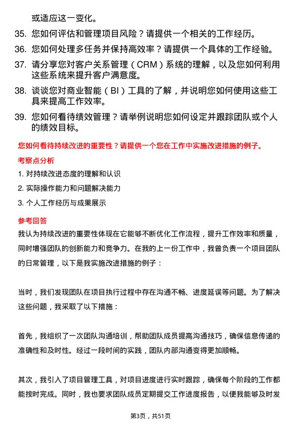 39道江苏华西集团管理培训生岗位面试题库及参考回答含考察点分析