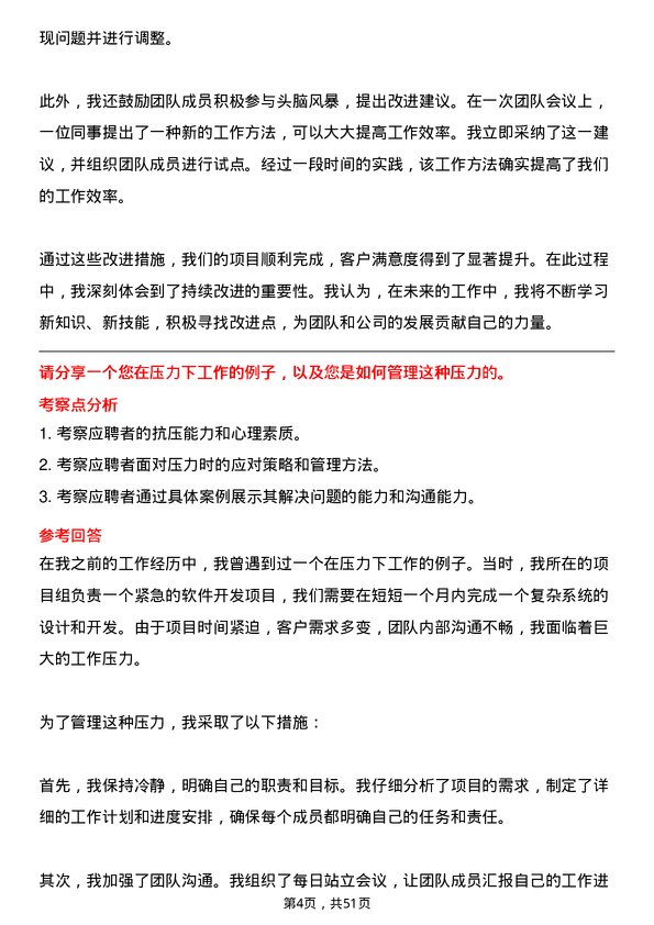 39道江苏华西集团管理培训生岗位面试题库及参考回答含考察点分析