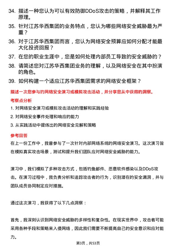 39道江苏华西集团网络安全专家岗位面试题库及参考回答含考察点分析