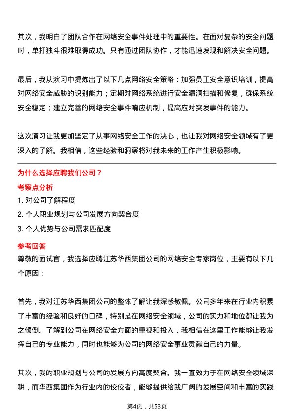 39道江苏华西集团网络安全专家岗位面试题库及参考回答含考察点分析