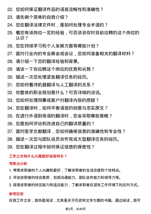 39道江苏华西集团翻译岗位面试题库及参考回答含考察点分析