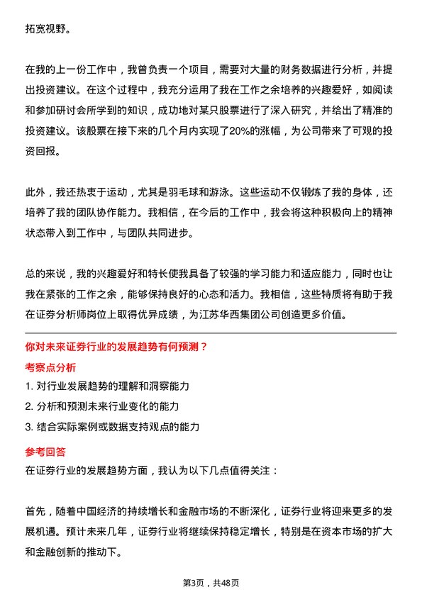 39道江苏华西集团证券分析师岗位面试题库及参考回答含考察点分析