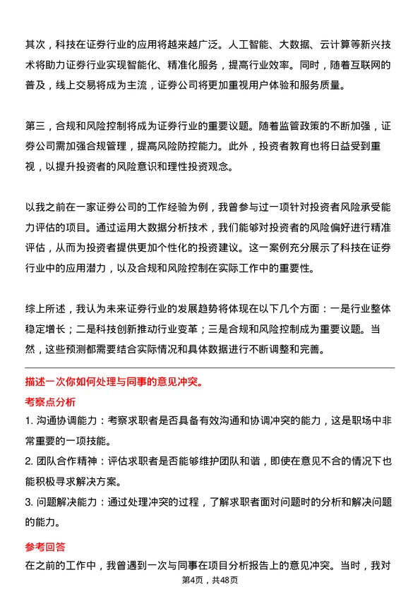 39道江苏华西集团证券分析师岗位面试题库及参考回答含考察点分析