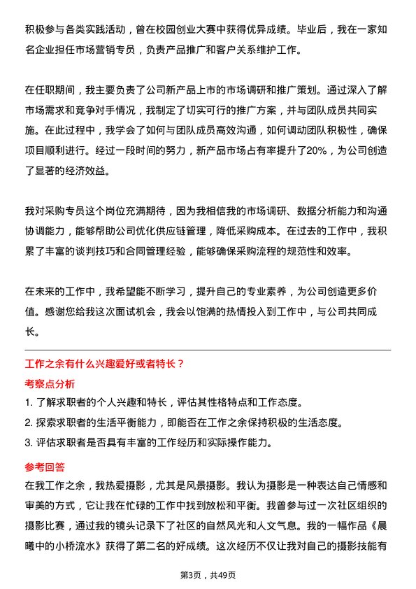 39道江苏华西集团采购专员岗位面试题库及参考回答含考察点分析