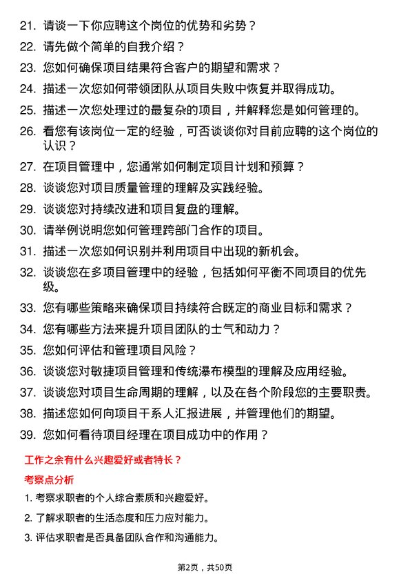 39道江苏华西集团项目经理岗位面试题库及参考回答含考察点分析