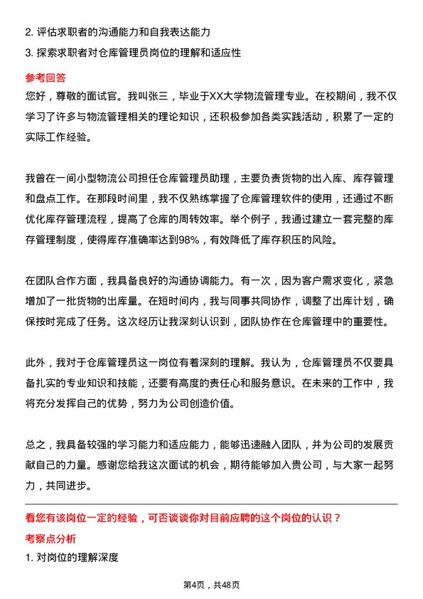 39道江苏大明工业科技集团仓库管理员岗位面试题库及参考回答含考察点分析