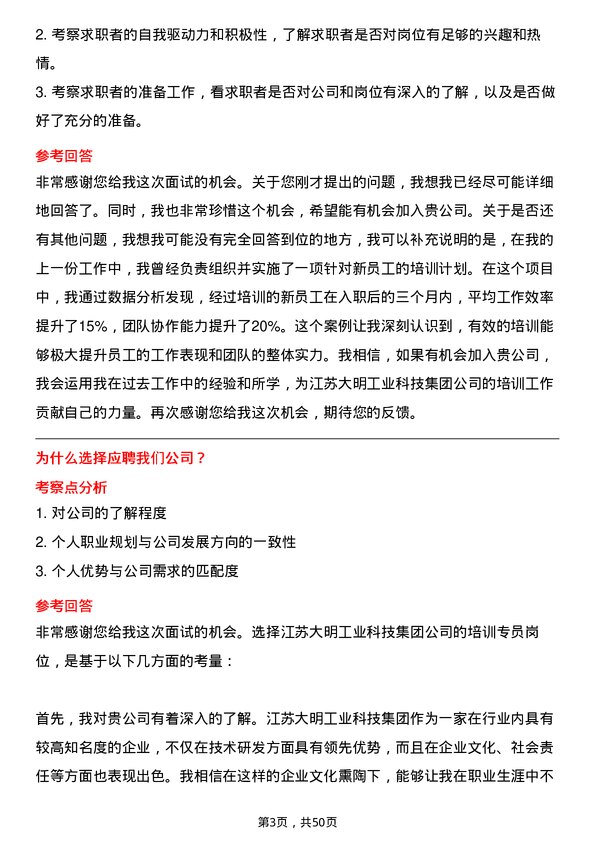 39道江苏大明工业科技集团培训专员岗位面试题库及参考回答含考察点分析