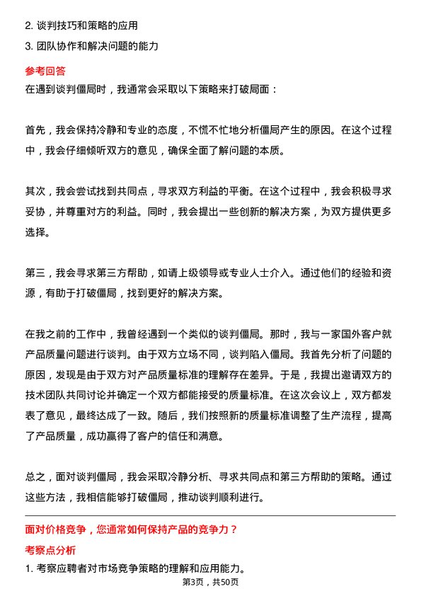 39道江苏大明工业科技集团外贸业务员岗位面试题库及参考回答含考察点分析