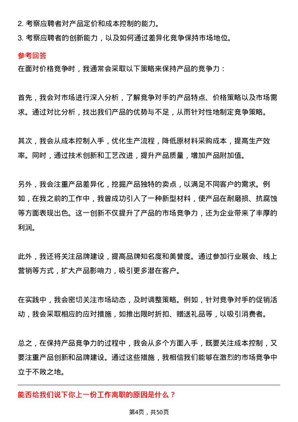 39道江苏大明工业科技集团外贸业务员岗位面试题库及参考回答含考察点分析