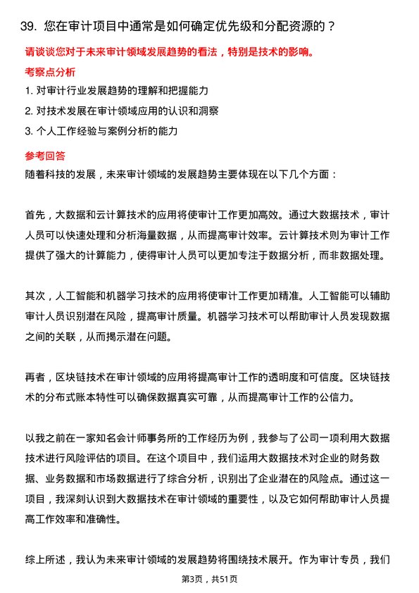 39道江苏大明工业科技集团审计专员岗位面试题库及参考回答含考察点分析