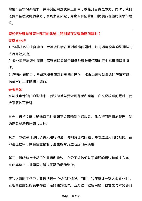 39道江苏大明工业科技集团审计专员岗位面试题库及参考回答含考察点分析