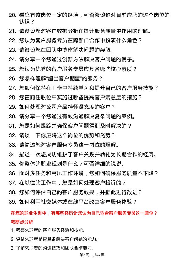 39道江苏大明工业科技集团客户服务专员岗位面试题库及参考回答含考察点分析