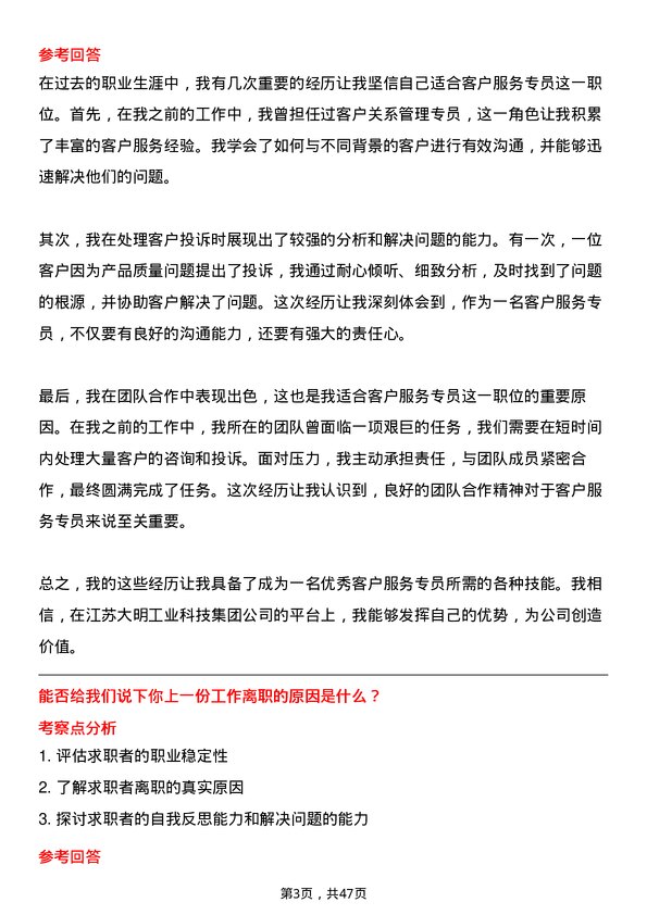 39道江苏大明工业科技集团客户服务专员岗位面试题库及参考回答含考察点分析