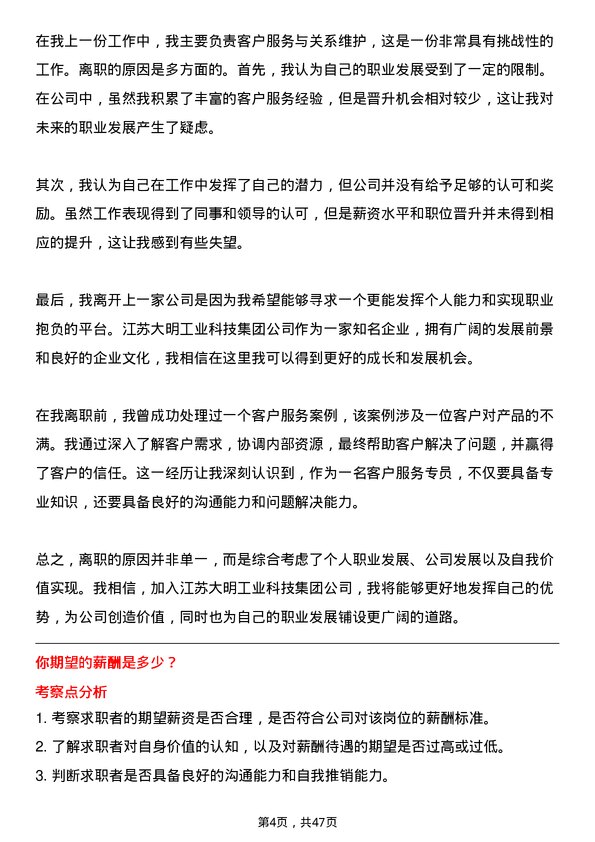 39道江苏大明工业科技集团客户服务专员岗位面试题库及参考回答含考察点分析