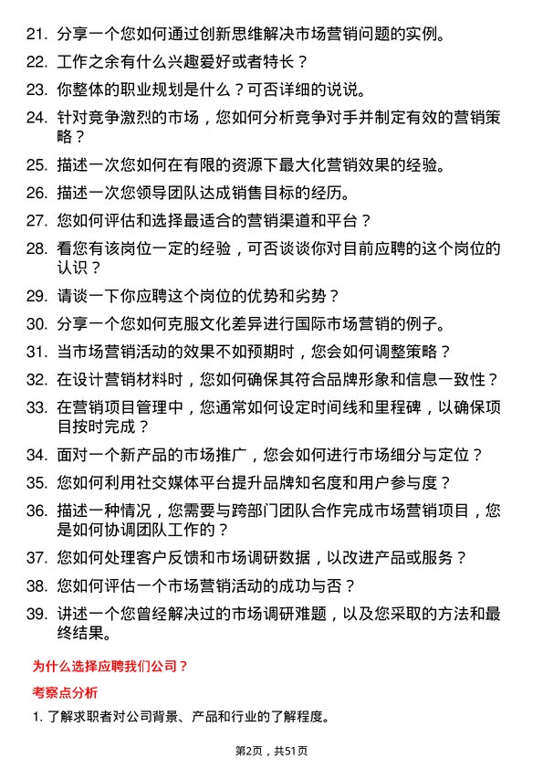 39道江苏大明工业科技集团市场营销专员岗位面试题库及参考回答含考察点分析