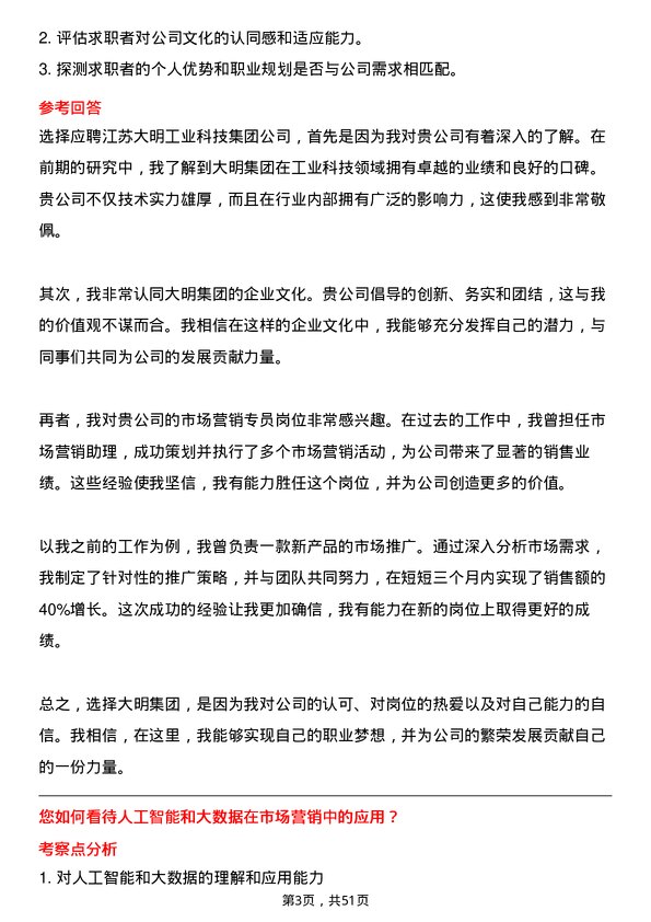 39道江苏大明工业科技集团市场营销专员岗位面试题库及参考回答含考察点分析