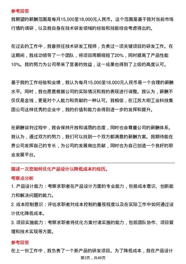 39道江苏大明工业科技集团技术研发工程师岗位面试题库及参考回答含考察点分析