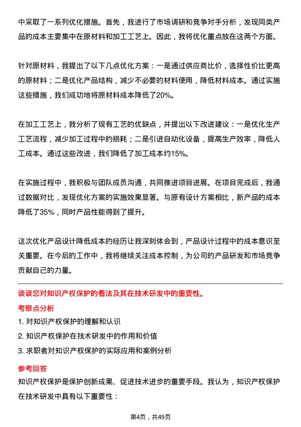 39道江苏大明工业科技集团技术研发工程师岗位面试题库及参考回答含考察点分析