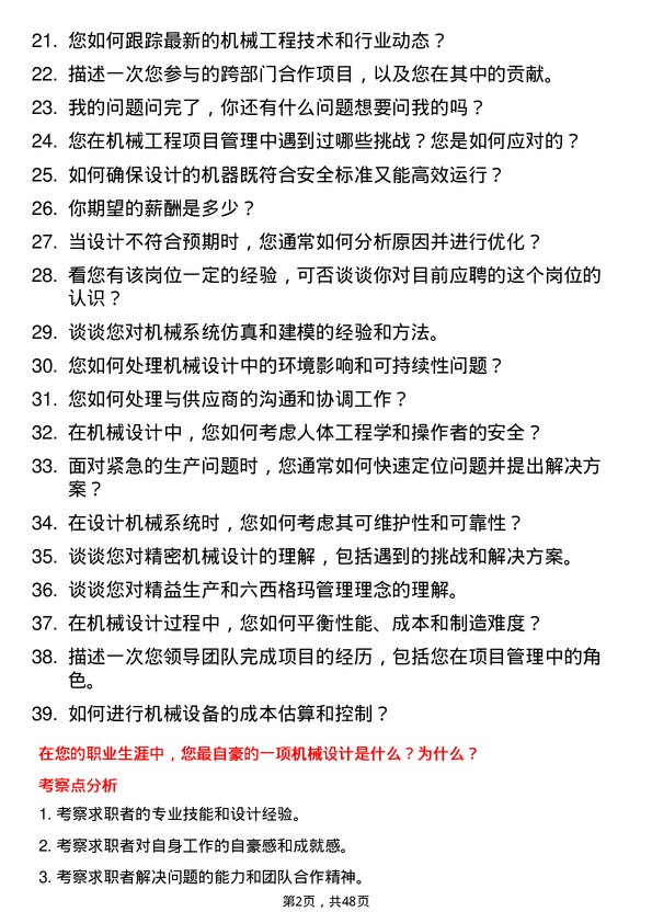 39道江苏大明工业科技集团机械工程师岗位面试题库及参考回答含考察点分析